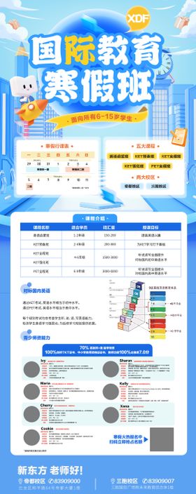 寒假班舞蹈海报机器人海报