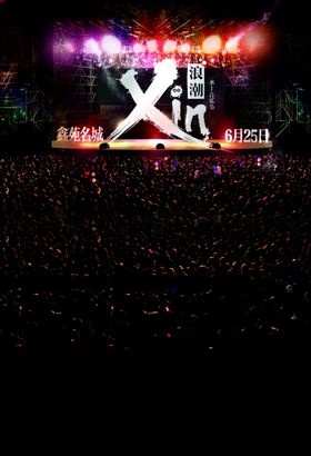 演唱会背景