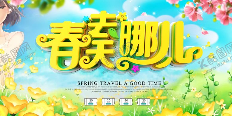 编号：53646910072140243250【酷图网】源文件下载-旅游