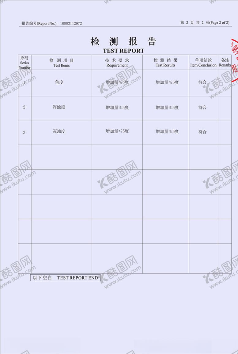 编号：44630305092040579981【酷图网】源文件下载-授权证书
