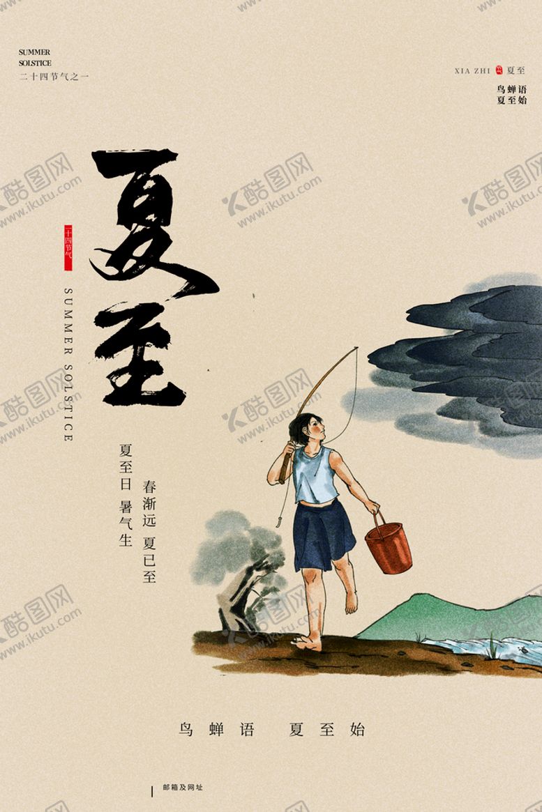 编号：52491010300848374503【酷图网】源文件下载-夏至
