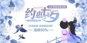 七夕节活动促销展板