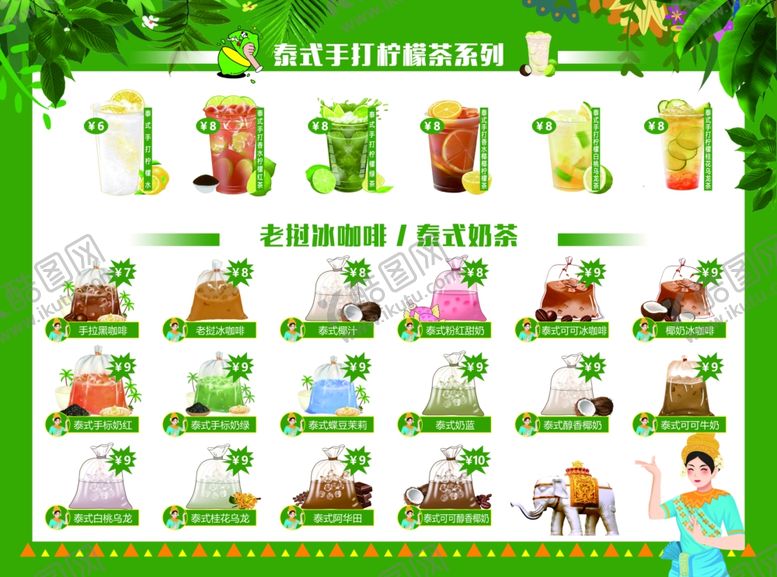 编号：34908711291403569309【酷图网】源文件下载-泰式奶茶