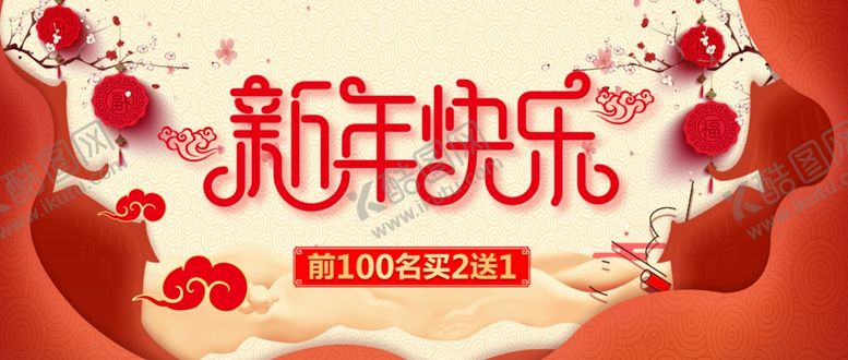 编号：38527810121113545208【酷图网】源文件下载-新年快乐