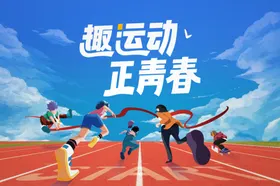 动感展板设计模板