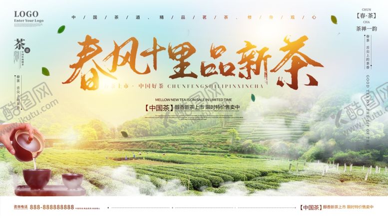 编号：78008707080308112448【酷图网】源文件下载-春茶