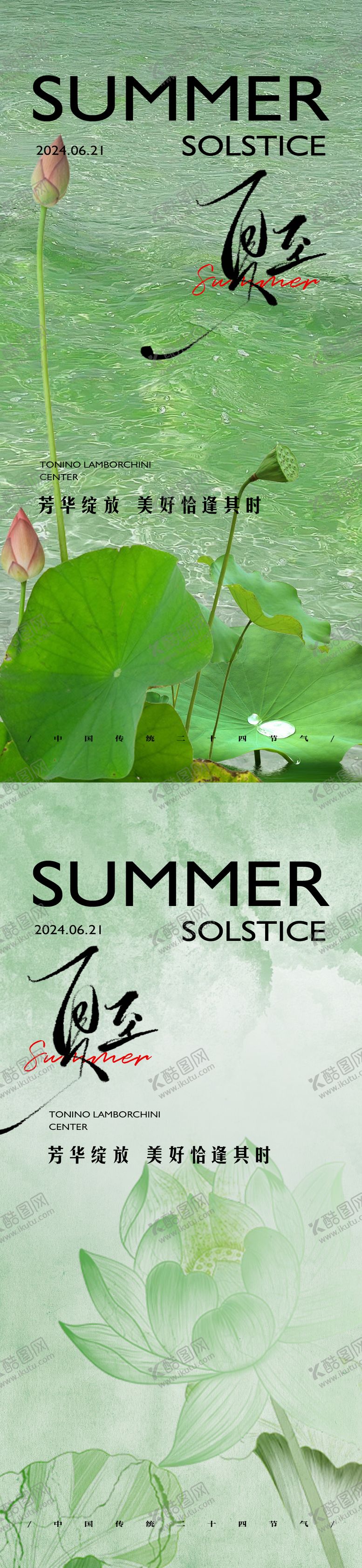编号：62974812011615097648【酷图网】源文件下载-夏至节气海报