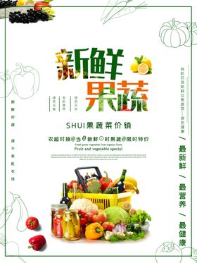 新鲜果蔬营养健康