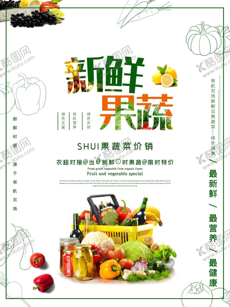 编号：17823407121729477384【酷图网】源文件下载-新鲜果蔬营养健康