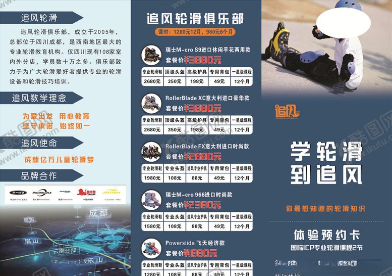 编号：21243010281733375638【酷图网】源文件下载-轮滑折页