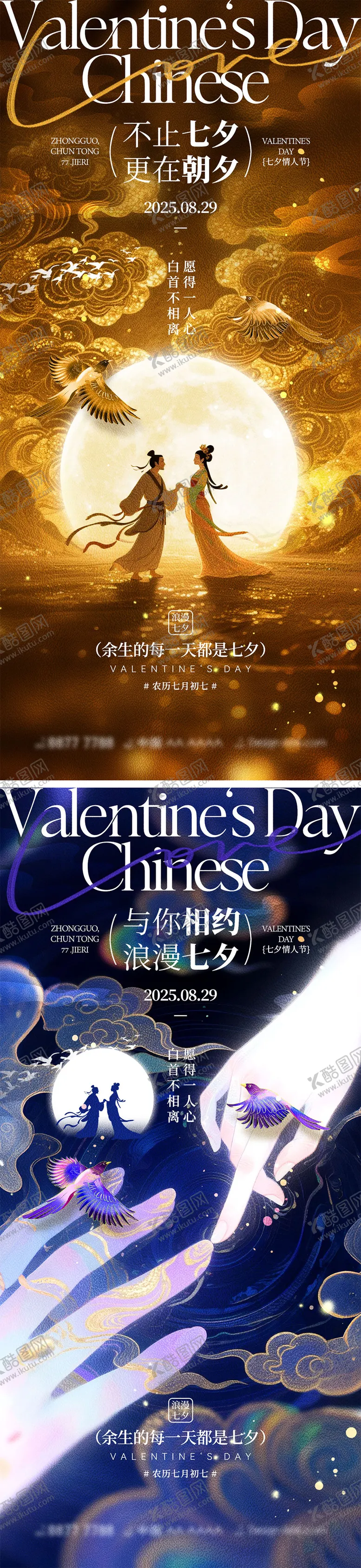 编号：61473007272301592461【酷图网】源文件下载-七夕情人节海报