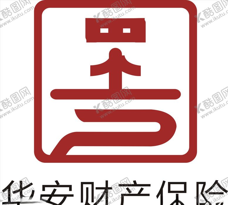 编号：41986805180712332414【酷图网】源文件下载-华安财产保险