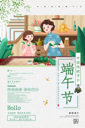 端午节海报粽叶宣传法定假日