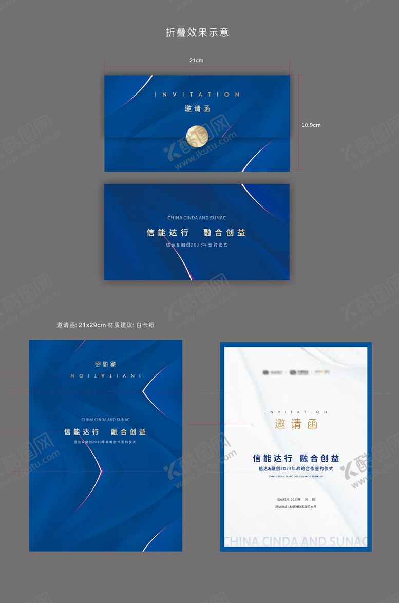 编号：57061511281831467733【酷图网】源文件下载-蓝色商务地产邀请函