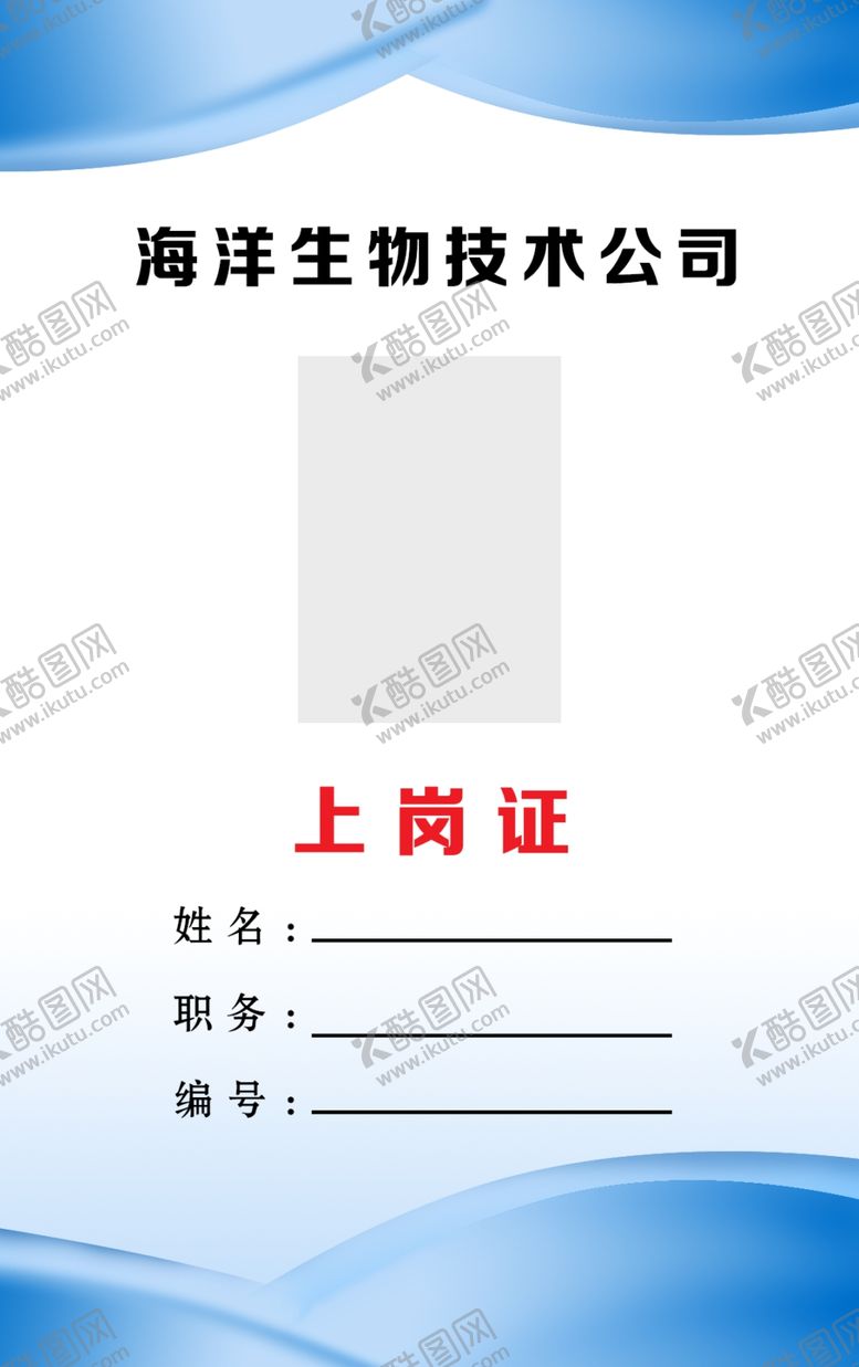 编号：32211306281601535679【酷图网】源文件下载-工作证