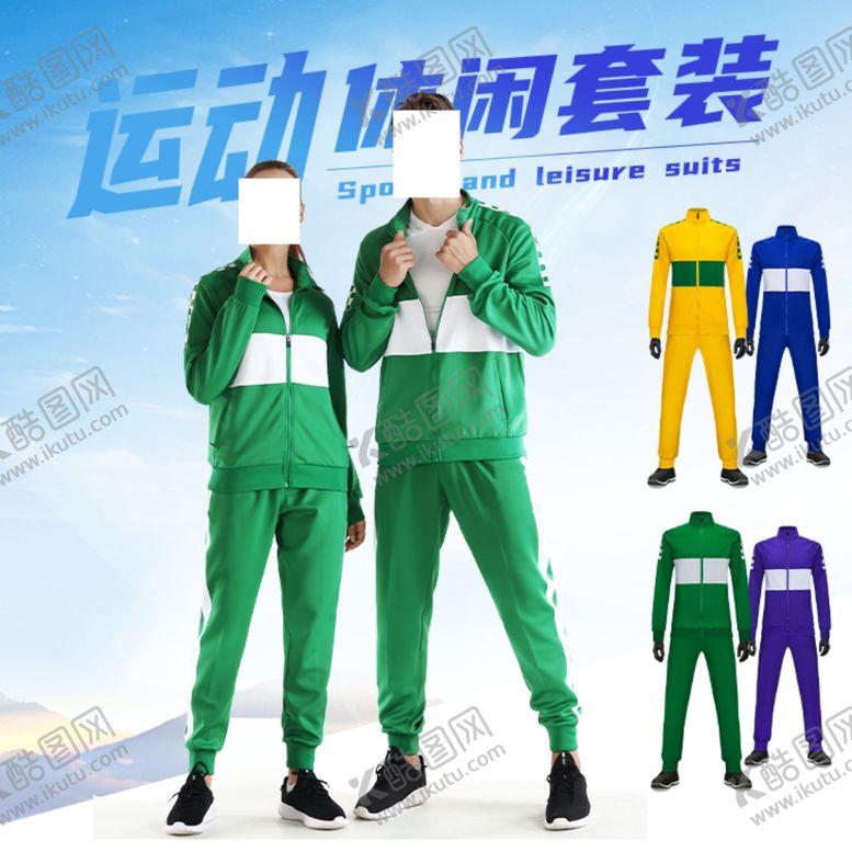 编号：63336405110256155752【酷图网】源文件下载-运动服套装