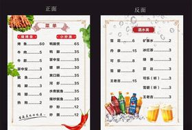 菜单宣传点点