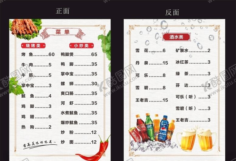 编号：71339204140908356356【酷图网】源文件下载-菜单