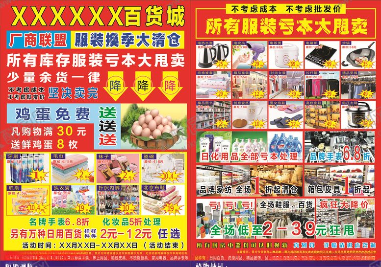 编号：16358710141812065381【酷图网】源文件下载-百货城打折宣传单