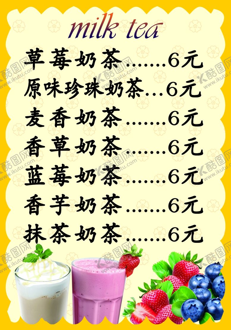 编号：11233510090919535748【酷图网】源文件下载-奶茶