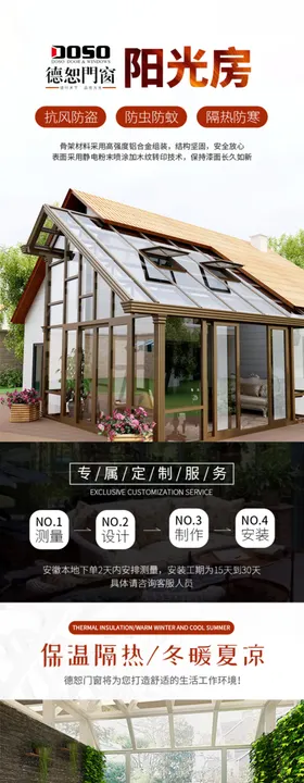 阳光房淘宝详情页