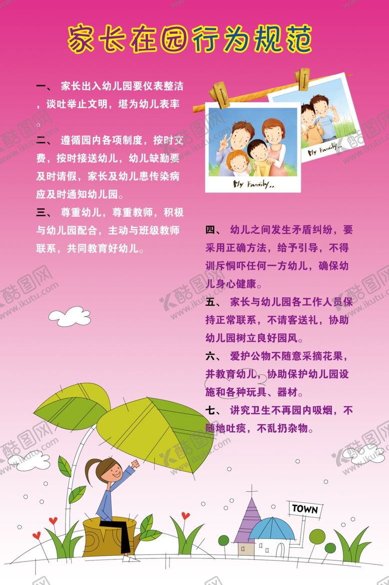 编号：63124310102048594899【酷图网】源文件下载-幼儿园展板