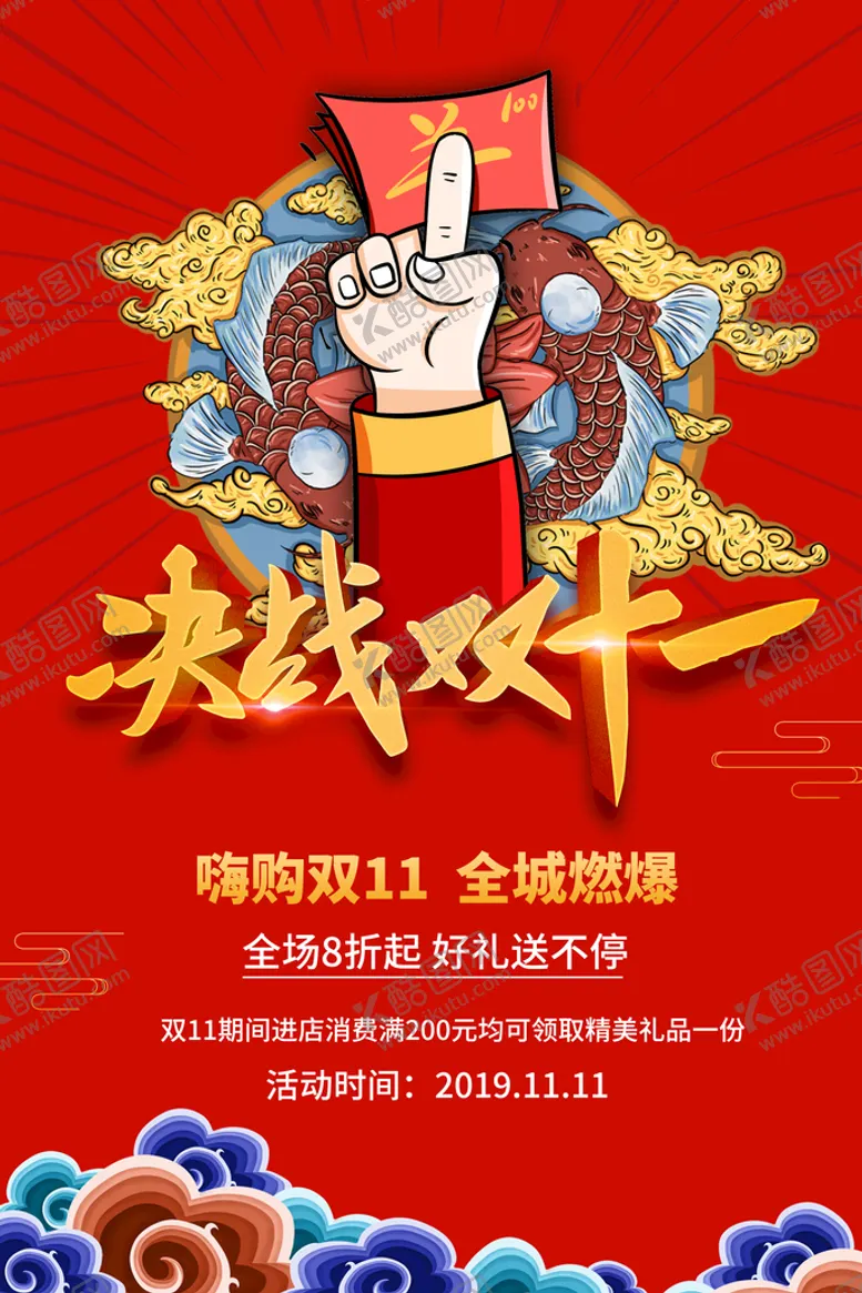 编号：65102410040000241785【酷图网】源文件下载-双11    