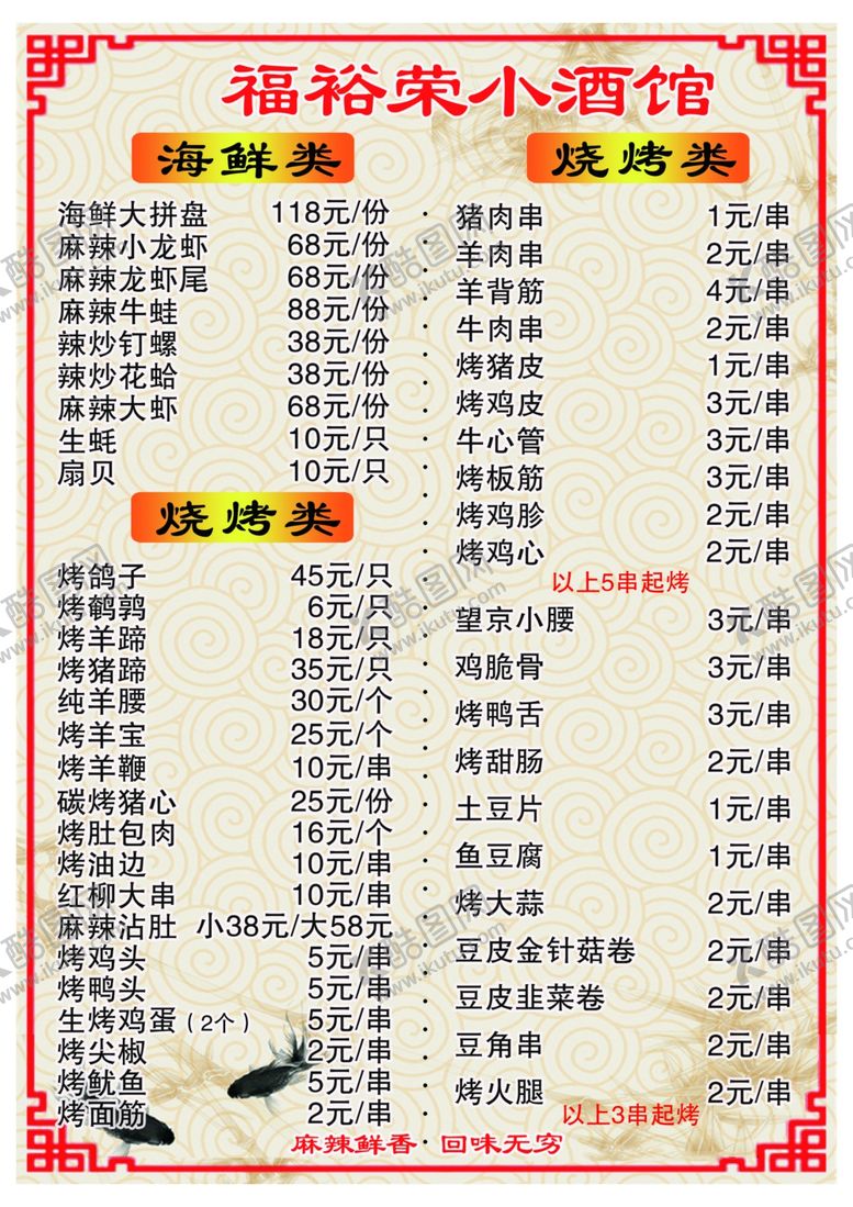 编号：67278602101214512503【酷图网】源文件下载-菜单菜谱