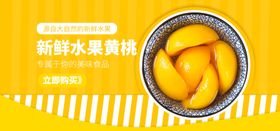 新鲜水果黄桃