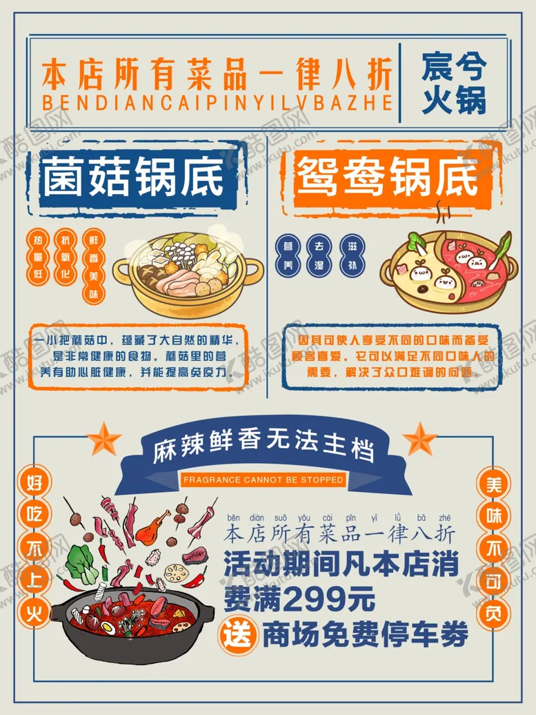 编号：16271102242247004678【酷图网】源文件下载-火锅海报