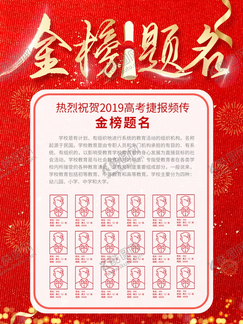 编号：46371509121511120742【酷图网】源文件下载-金榜题名公司喜报绩效榜