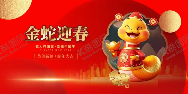 编号：43245901290704186325【酷图网】源文件下载-蛇年展板