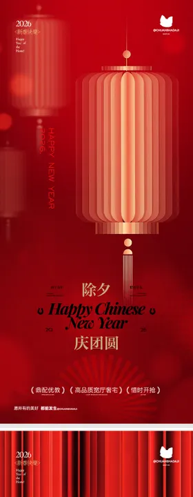 春节除夕放假通知系列海报