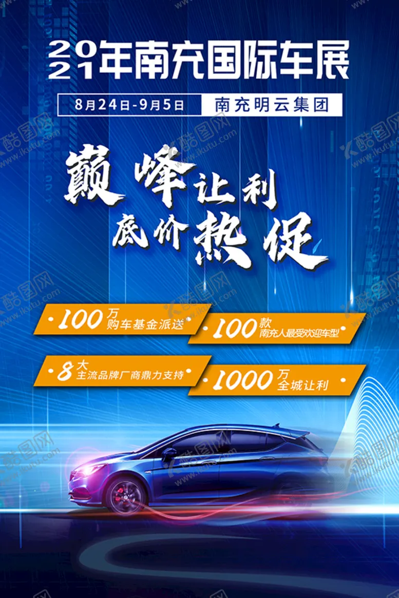 编号：07391809190641565604【酷图网】源文件下载-国际车展促销