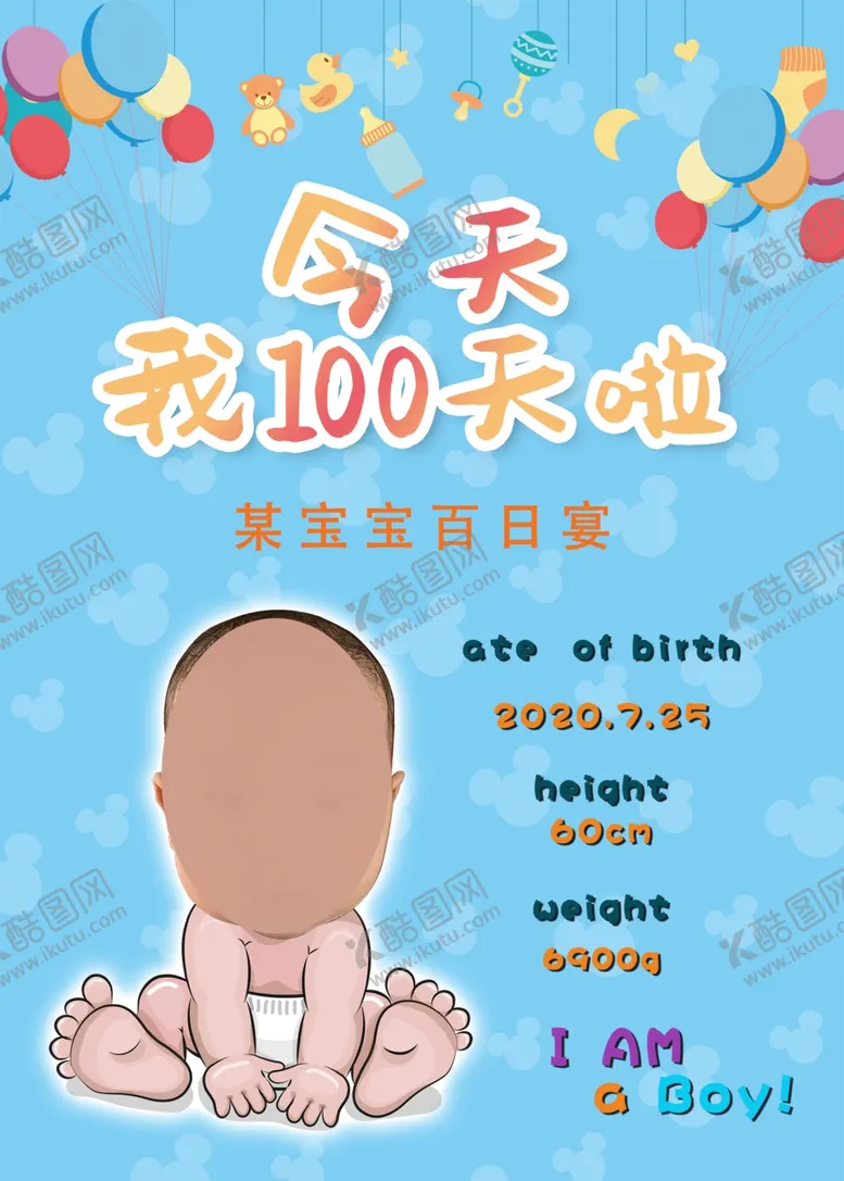 编号：83253204091427245985【酷图网】源文件下载-生日宴百天我100天啦