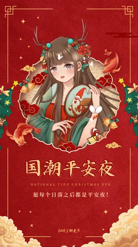 复古国潮平安夜女孩圣诞树驯鹿