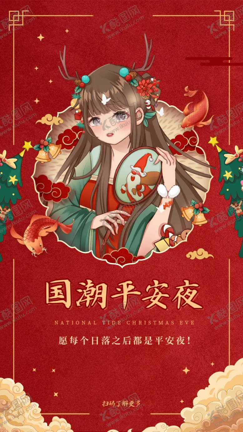 编号：22503904061808125478【酷图网】源文件下载-复古国潮平安夜女孩圣诞树驯鹿
