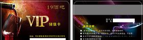 酒吧会员卡