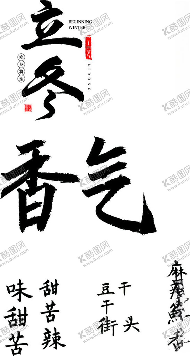 编号：92476112110738158738【酷图网】源文件下载-手写字手写字