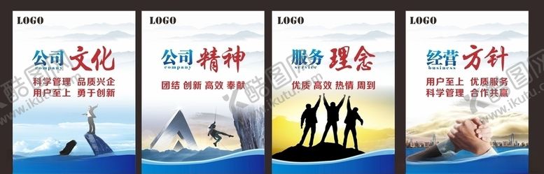 编号：11213310010833027573【酷图网】源文件下载-公司文化