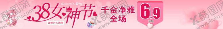 编号：47143102201632091185【酷图网】源文件下载-千金女神节条幅