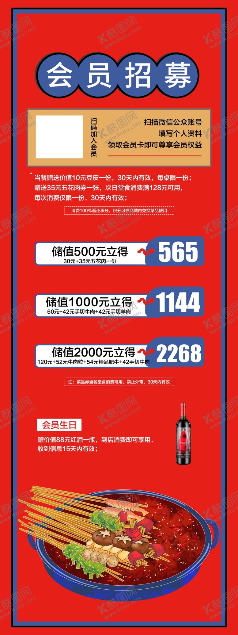 编号：48503201292242049480【酷图网】源文件下载-会员海报