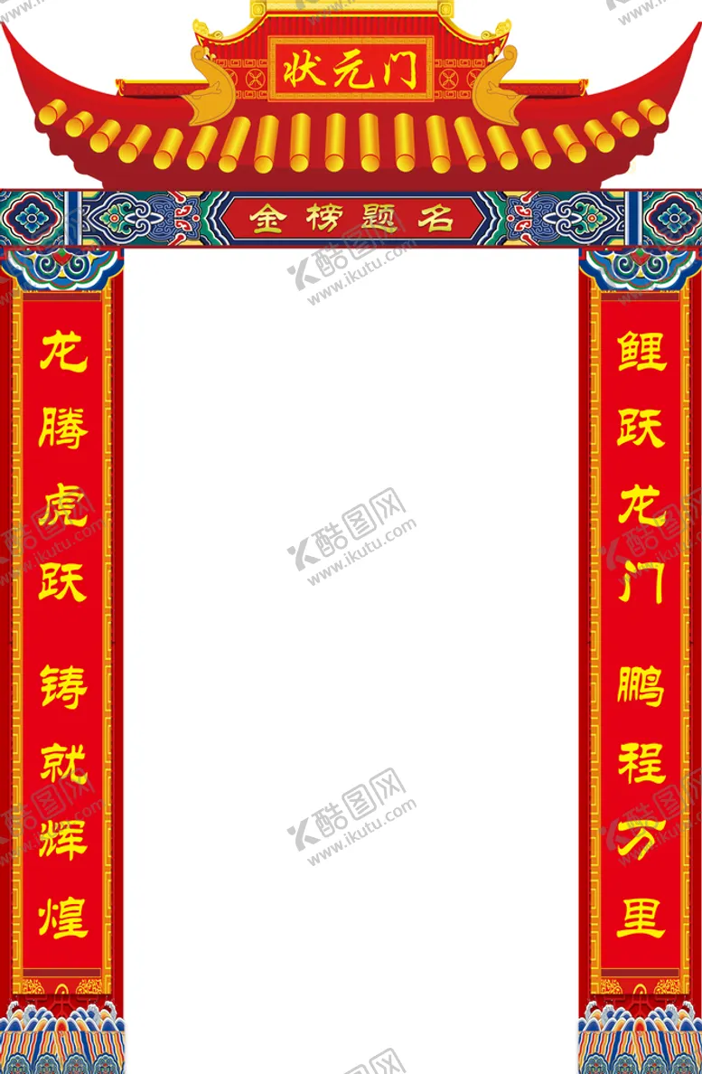 编号：84029709250436454089【酷图网】源文件下载-状元门拱门班级门洞成功门