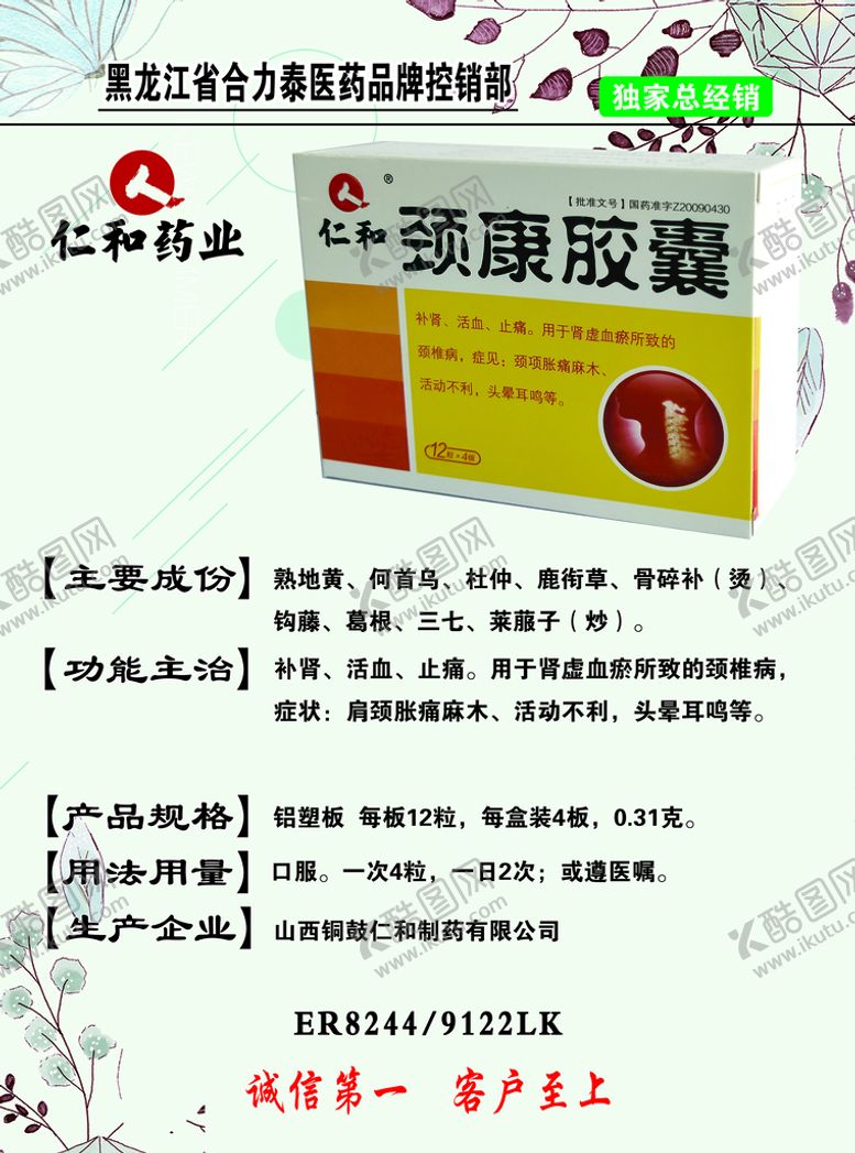 编号：42939710161629157097【酷图网】源文件下载-颈康胶囊