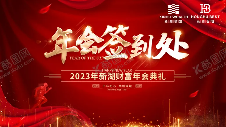 编号：73712610171652068312【酷图网】源文件下载-年会签到处