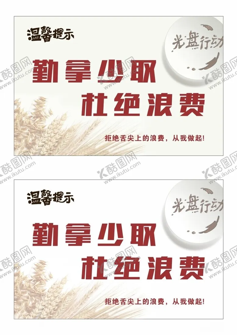 编号：99069002200537169608【酷图网】源文件下载-勤拿少取