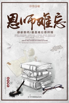 恩师难忘