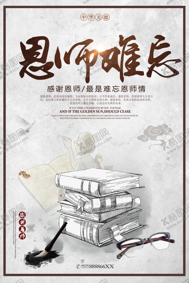 编号：93640406281130334323【酷图网】源文件下载-恩师难忘