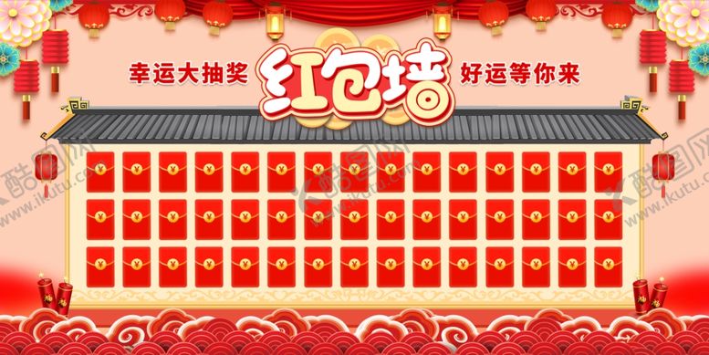 编号：13721104020708241821【酷图网】源文件下载-红包墙
