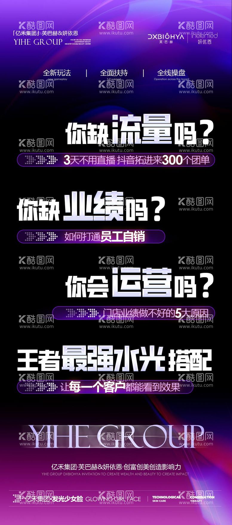 编号：99589212040323146854【酷图网】源文件下载-美业流量亮点海报